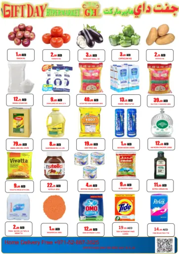 عروض خاصة من جفت داي هايبرماركت